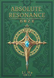 Absolute Resonance-Novel2